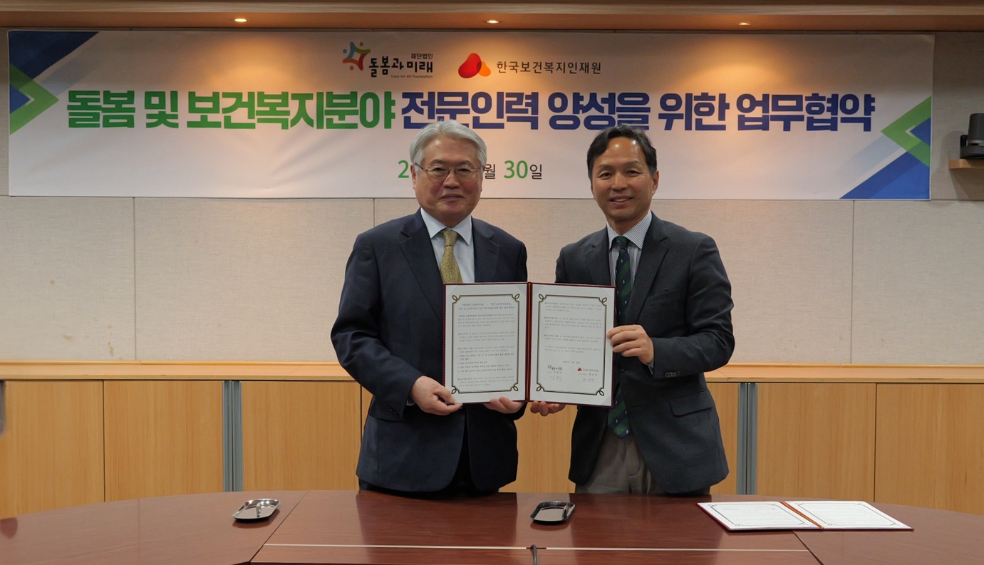 돌봄 전문인력 양성 위한 협력체계 구축