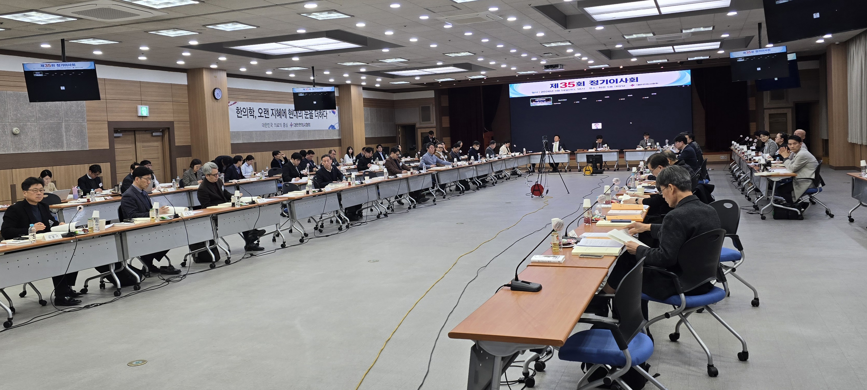 한의계 주요 현안 점검···제70회 총회 상정 의안 작성