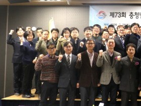 충남한의사회 정기총회…“충실한 회무 통해 기반 다질 것”