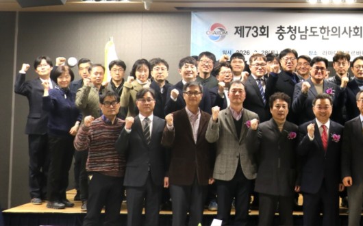 충남한의사회 정기총회…“충실한 회무 통해 기반 다질 것”