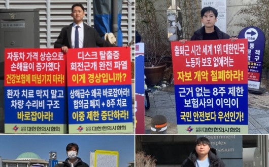 “교통사고 피해자 치료기간 8주 제한,  즉각 철회하라!”