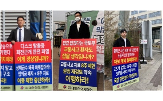 “교통사고 피해자 진료권 침해하는 ‘8주 초과 치료 제한’, 극각 철회하라!”