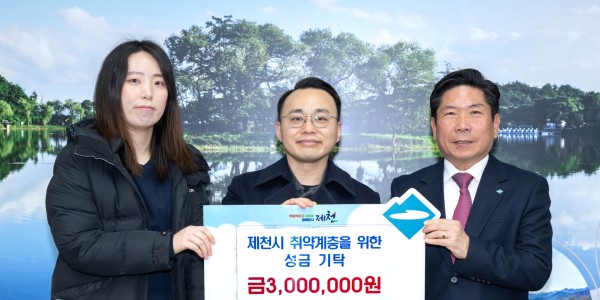 “제천시 어려운 이웃들에게 작으나마 도움되길”