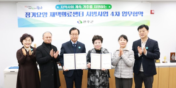 완주군-예손한의원, ‘장기요양 재택의료’ 업무협약 체결