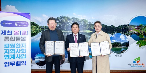 제천시, 퇴원 환자 돌봄 연계 업무협약 체결