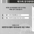 대한한의사협회, 오는 29일 '제70회 정기대의원총회' 개최