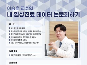 한정협-한의임상해부학회, ‘임상 데이터 논문화’ 특강 성료