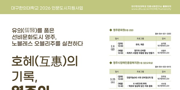 대구한의대, 영주 시민 대상 인문도시사업 본격 운영