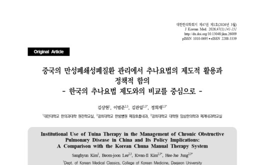 “지역사회 중심 만성질환 관리체계서 한의 비약물치료 활용돼야”