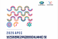 복지부, APEC 보건 협력 성과와 미래 비전 담은 백서 발간
