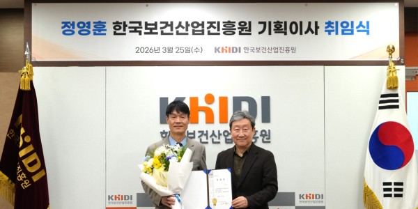 정영훈 전 보건복지부 한의약정책관, 보산진 기획이사로 임명