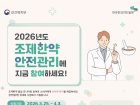 한의약진흥원, ‘조제한약 품질 모니터링’ 전액 무상 지원