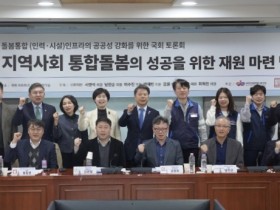 “통합돌봄 예산, 지자체 특화서비스에 다양한 재원 더해져”