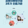 복지부, ‘3주기 공동이용탕전실 인증기준’ 자료집 공개