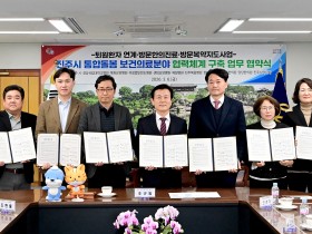 진주시, 한의의료기관 등과 통합돌봄 협력체계 구축