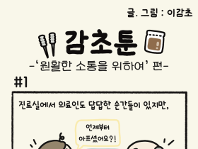 - ‘원활한 소통을 위하여’ 편 -