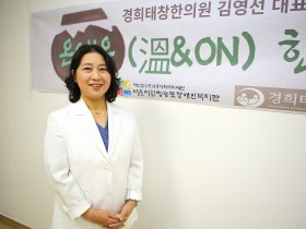“한의진료가 장애인 동반자 되도록 실천모델 되고파”