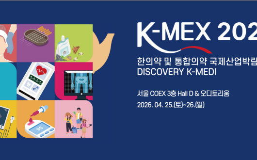 미리보는 ‘K-MEX 2026’ 