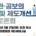 ‘군의관·공보의 확충 및 제도개선’ 국회 토론회에 한의과 공보의 참여