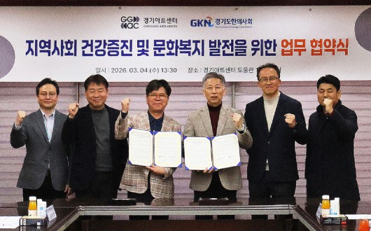 경기도한의사회, 지역 한의약·문화예술 협력 모델 구축