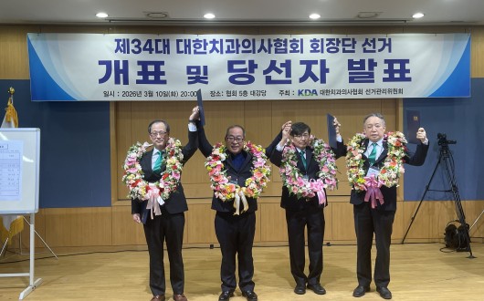 제34대 김민겸 대한치과의사협회 회장 당선