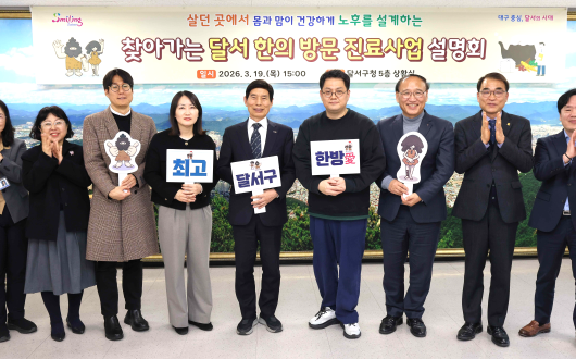 달서구한의사회-달서구청, ‘한의 방문진료사업’ 확대 시행