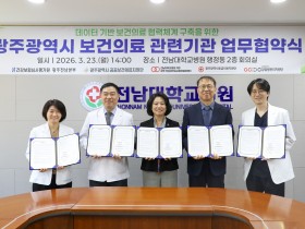 지역 보건의료 현안 해결 위해 공동 협력