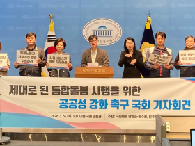 “진정한 통합돌봄 실현 위해 공공성 강화하라!!”