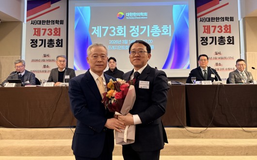 “한의학이 국민 건강에 어떤 역할을 해야 하는지를 제시하는 게 중요”