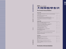 대한한의학회지 제47권 출간, 임상 중심 한의학 연구 게재