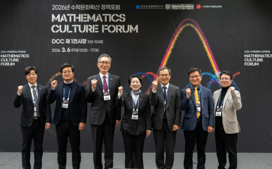 “한의학에 수(數)를 놓다! 수학문화의 미래를 제시”