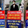 “교통사고 피해자 진료권 침해하는 ‘8주 초과 치료 제한’, 즉각 철회하라!”