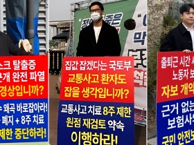 “교통사고 피해자 진료권 침해하는 ‘8주 초과 치료 제한’, 즉각 철회하라!”