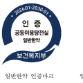 약침 조제 안전성 강화 등 공동이용탕전실 평가인증 기준 마련