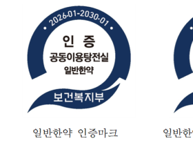 약침 조제 안전성 강화 등 공동이용탕전실 평가인증 기준 마련