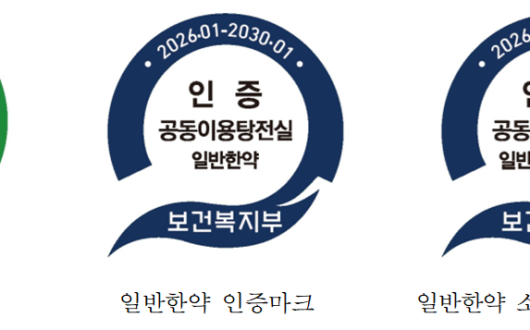 약침 조제 안전성 강화 등 공동이용탕전실 평가인증 기준 마련