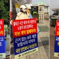 교통사고 치료 8주 제한, 즉각적인 철회 촉구 1인 시위