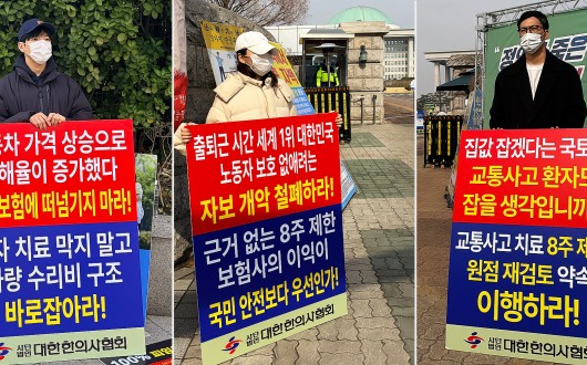 교통사고 치료 8주 제한, 즉각적인 철회 촉구 1인 시위