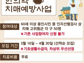 “한의약으로 용인시민의 건강한 노후 지원한다”