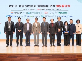 ‘Y 한방 주치의 사업’ 등 양천형 통합돌봄 체계 구축