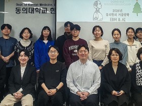 한의대 학부생, 한의학×AI 융합 교육 본격화…“미래 인재 양성 신호탄”