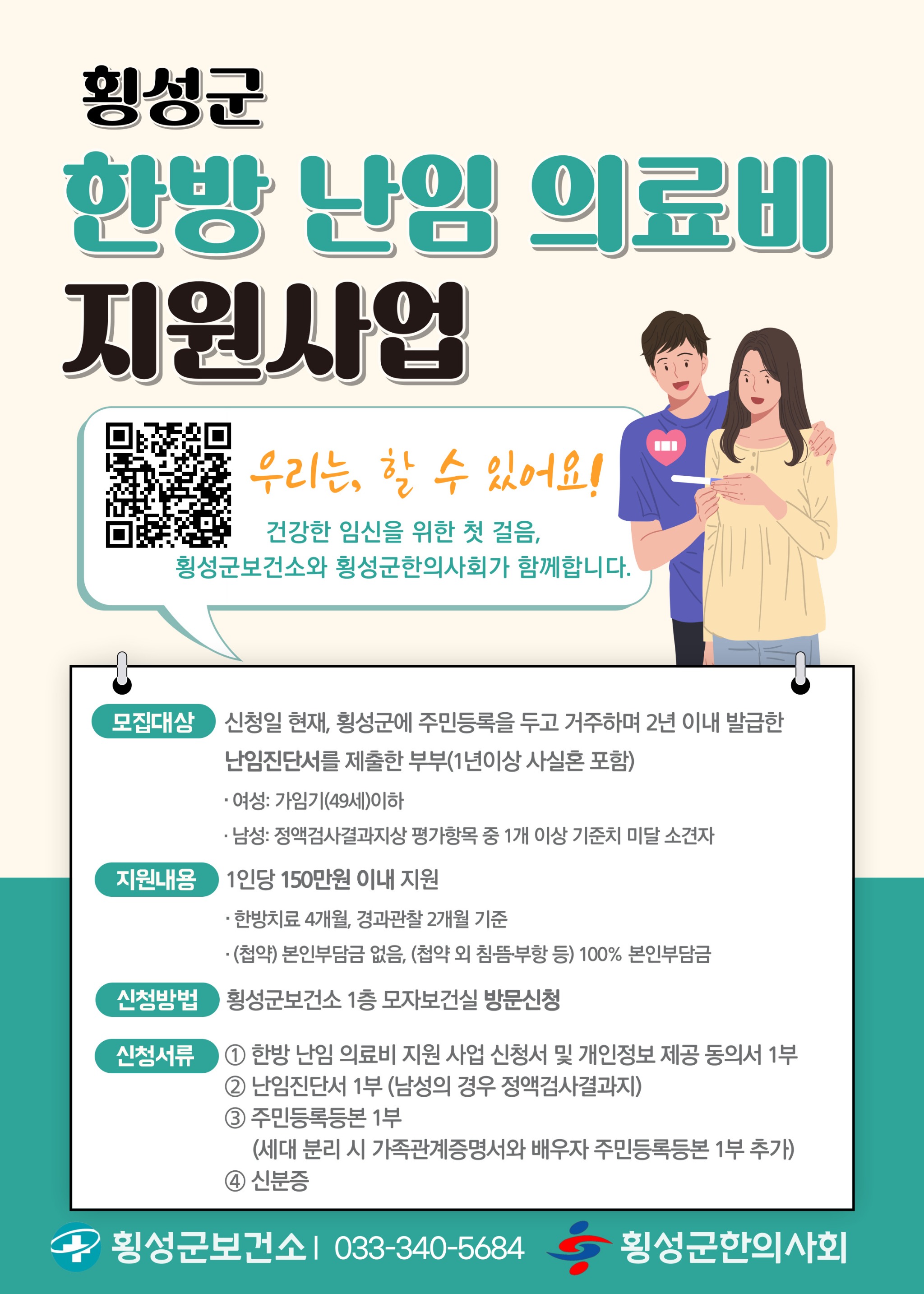 한방 난임 의료비 지원사업 안내문(앞면).jpg