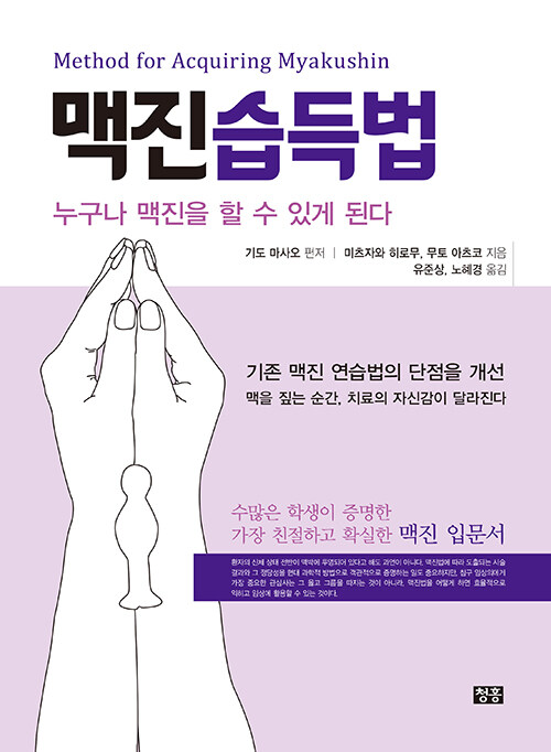 신간 맥진습득법.jpg