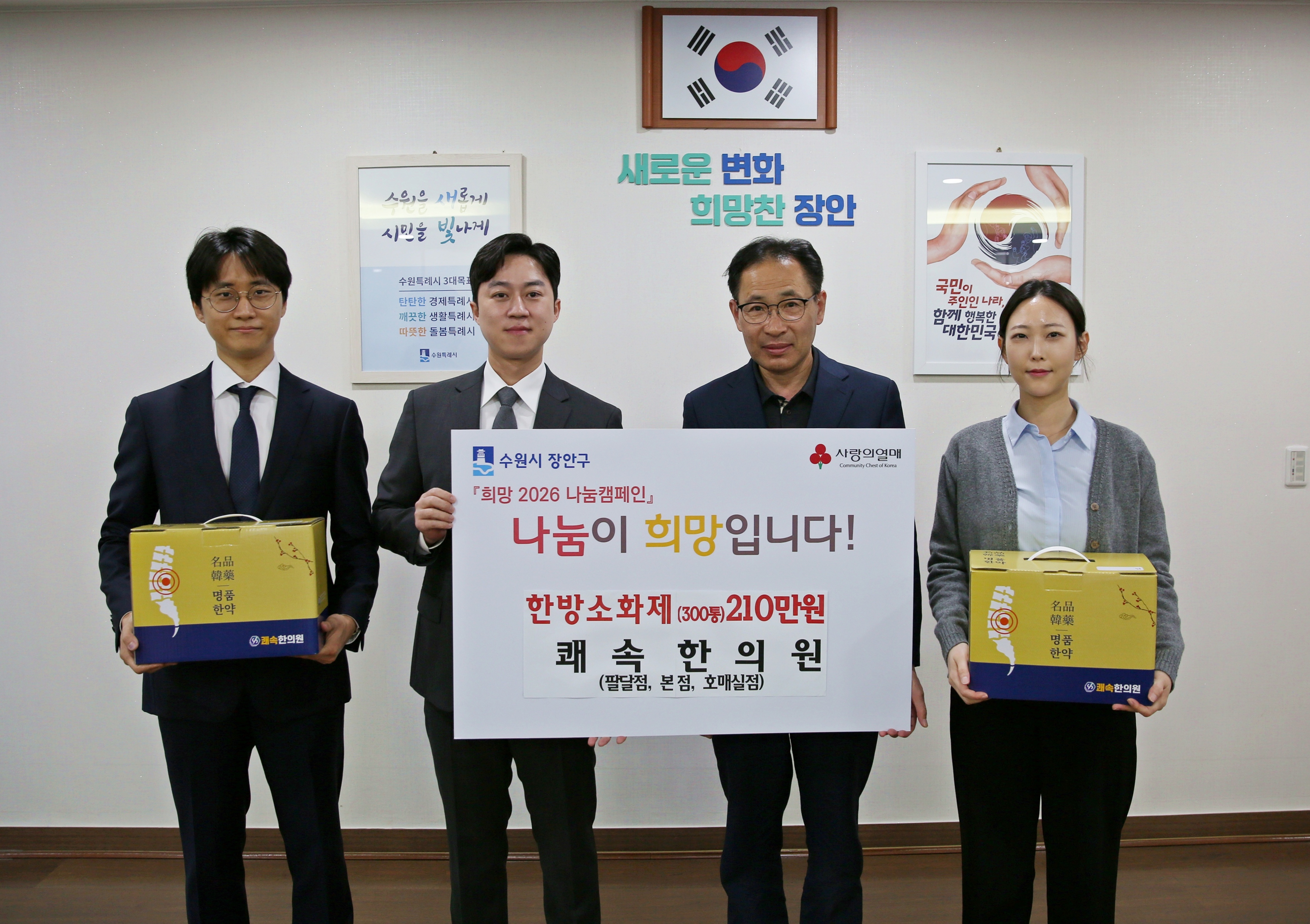 “지역주민의 건강과 행복에 보탬되길”