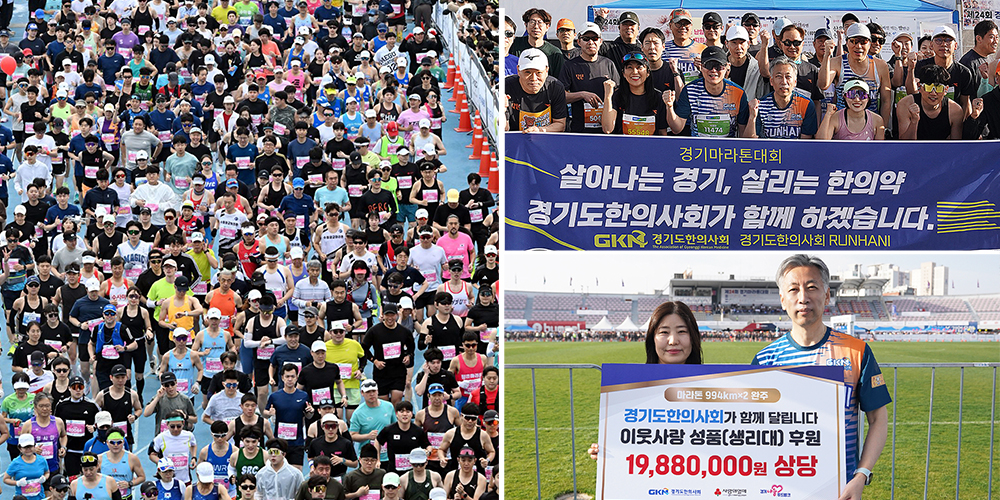 “달려라 한의”…경기도한의사회, 생활체육 밀착형 한의약 모델 제시