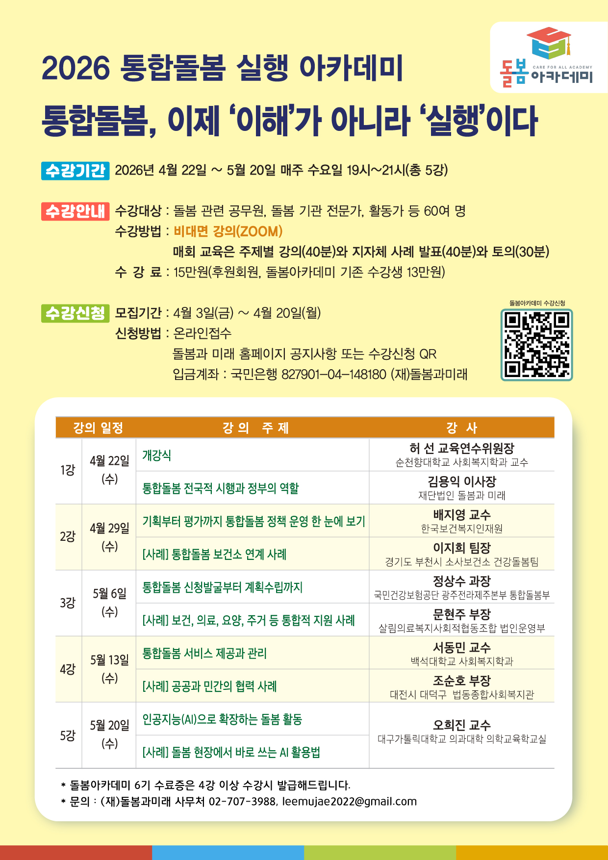 “통합돌봄의 성패, 지역 단위 실행력에 달렸다”