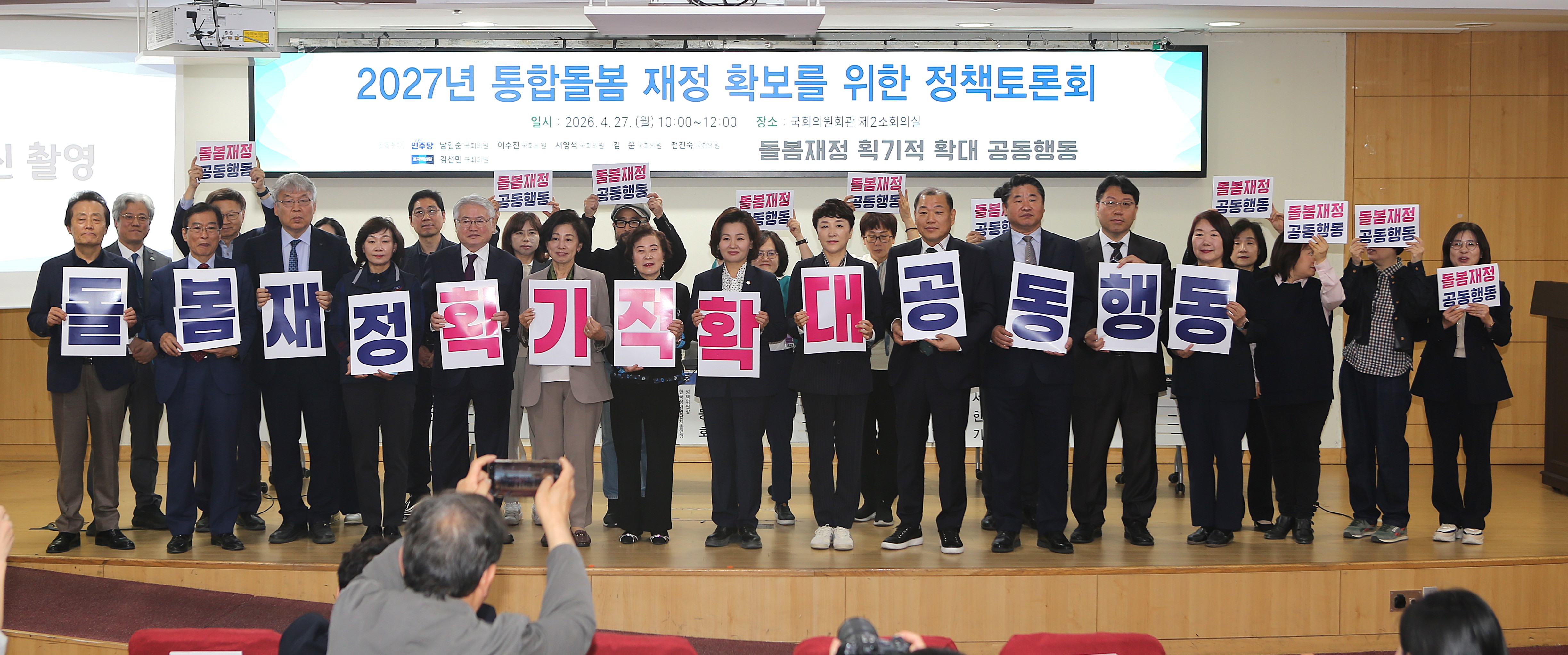 ‘돌봄재정 획기적 확대 공동행동’ 출범 “예산 확대 연대”