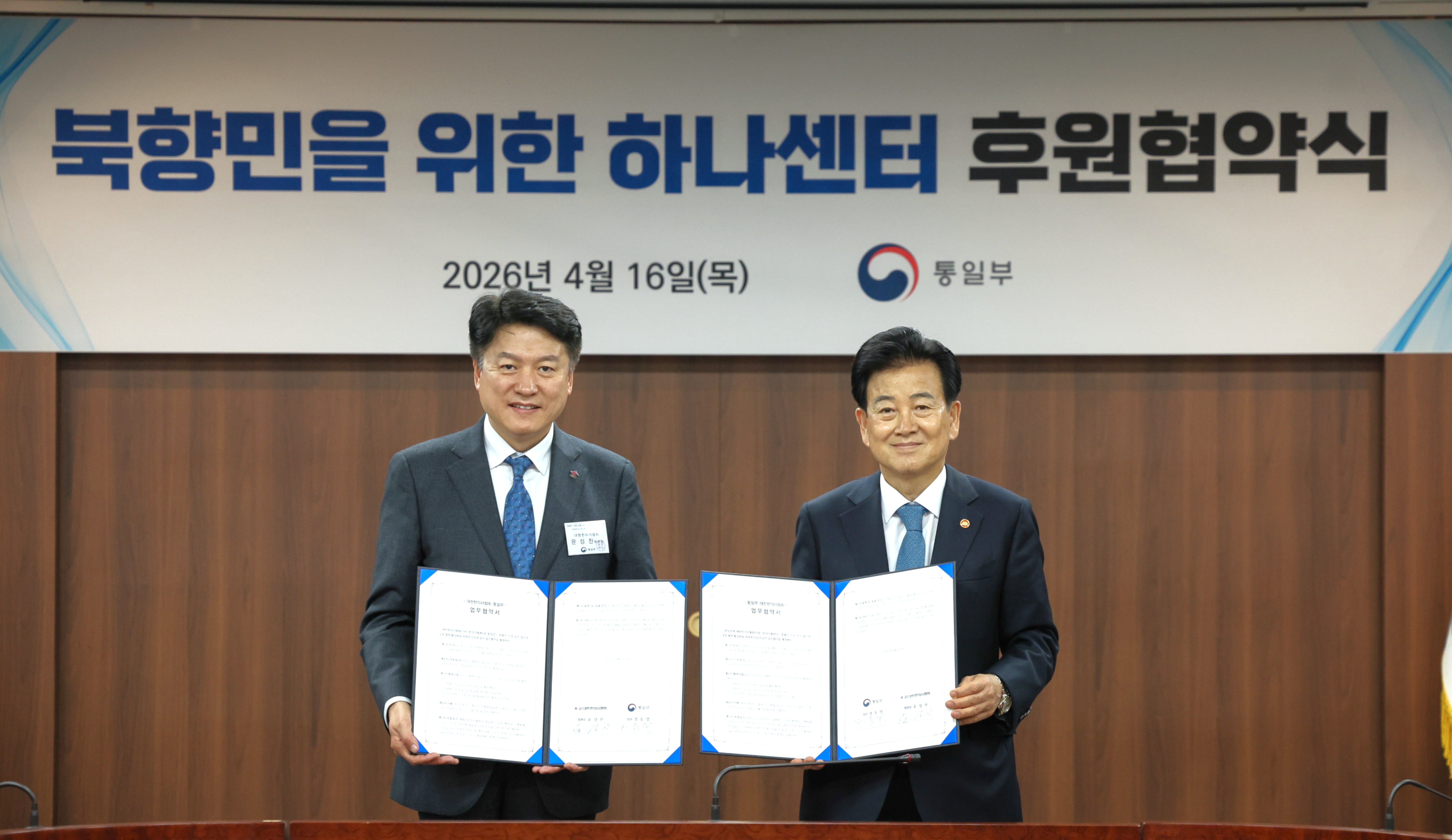 한의협, 북향민 위한 의료서비스 지원에 적극 나선다