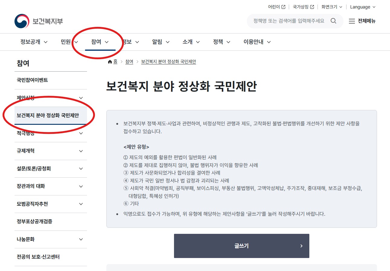 “보건복지 분야 비정상관행 신고하세요”