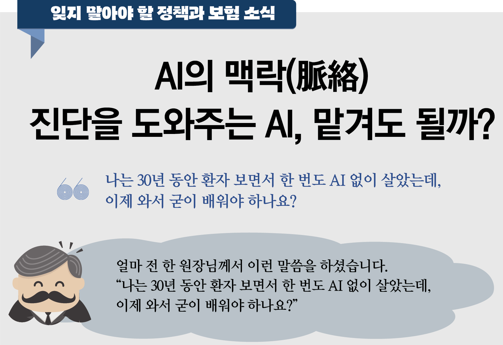 한의신문, “회원의 현장 속으로 한 걸음 더”